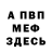 КЕТАМИН VHQ Pawel P
